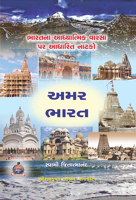 Amar Bharat અમર ભારત Amar Bharat અમર ભારત