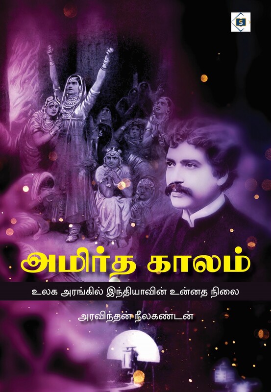 Amirtha Kaalam | அமிர்த காலம்