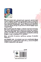 Ammavin Porkanavu | அம்மாவின் பொற்கனவு