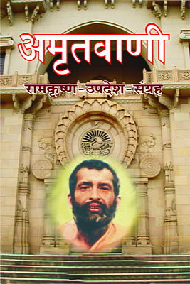 Amrit Vani (Marathi) (Paperback)