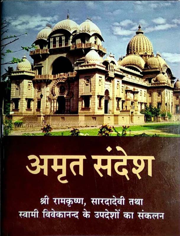 Amrita Sandesh अमृता संदेश Amrita Sandesh अमृता संदेश