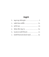 Amrutna Panthe અમૃતના પંથે