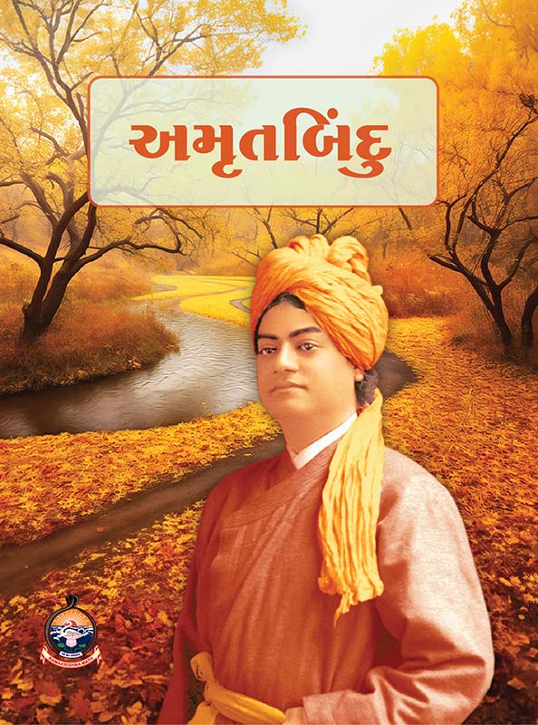 Amrutbindu (Gujarati) અમૃતબિંદુ Amrutbindu (Gujarati) અમૃતબિંદુ