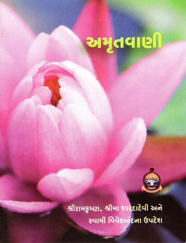 Amrutvani અમૃતવાણી Amrutvani અમૃતવાણી