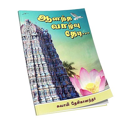 Ananda Vazhvu Thedi (Tamil)