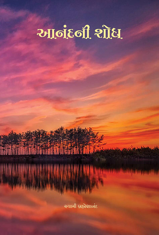 Anandni Shodh આનંદની શોધ Anandni Shodh આનંદની શોધ