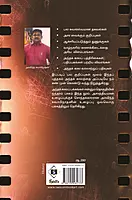 Andha Kaala Pakkangal Part - 5 | அந்த காலப் பக்கங்கள் பாகம் - 5