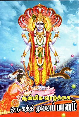 Anmeega Vazhkai - Oru Kathi Munai Payanam