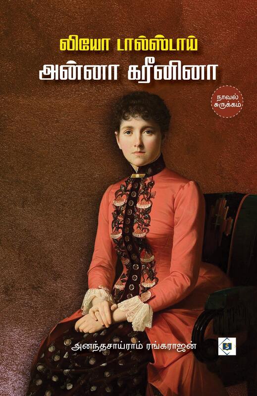 Anna Karenina Surukkam | அன்னா கரீனினா சுருக்கம்