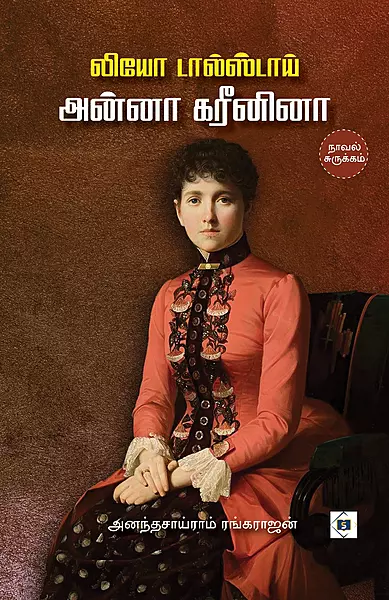 Anna Karenina Surukkam | அன்னா கரீனினா சுருக்கம்