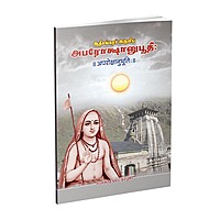 Aparokshanubhuti (Tamil)