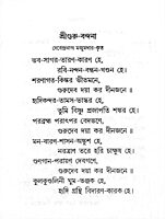 Arati Stav O Sri Ramnam Sankirtan (Bengali) (Paperback)