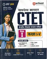Arihant CTET paper 1 Class 1-5