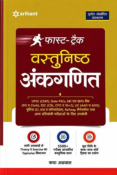 Arihant Fast-Track Vashthunisht Ankganit Hindi-English