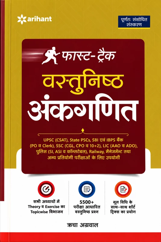 Arihant Fast-Track Vashthunisht Ankganit Hindi-English
