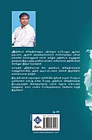 Ariviyal Visthirangal | அறிவியல் விசித்திரங்கள்