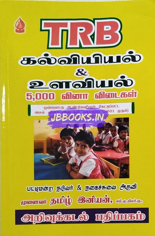 Arivu Kadal Pathippagam Kalviiyal & Ulaviyal