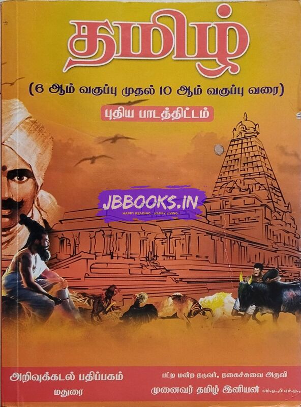 Arivu Kadal Pathippagam Tamil 6 To 10