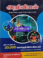 Arivu kadal pathippagam-Ariviyal(tamil) 6 to 10