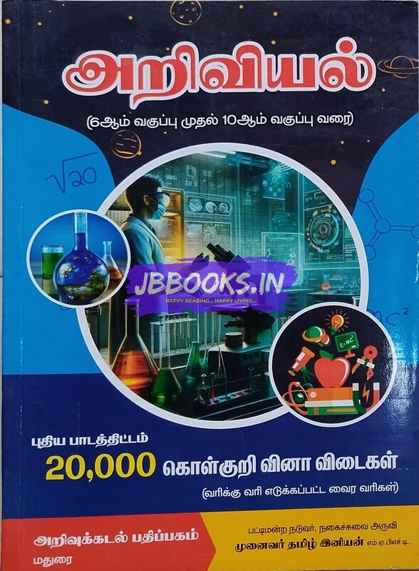 Arivu kadal pathippagam-Ariviyal(tamil) 6 to 10