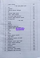 Arivu kadal pathippagam-Ariviyal(tamil) 6 to 10