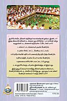 Aasiriyargale Achchanigal (Tamil)