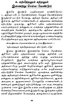 Asiriyargalukku (Tamil)