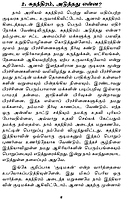 Asiriyargalukku (Tamil)