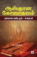 Aasthaana Kolaagalam | ஆஸ்தான கோலாகலம்