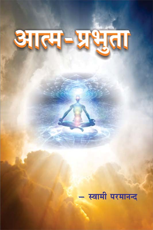 Atma Prabhuta आत्म - प्रभुता Atma Prabhuta आत्म - प्रभुता