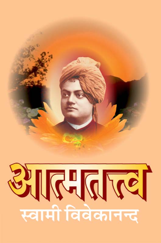 Atma Tatwa आत्मतत्त्व Atma Tatwa आत्मतत्त्व