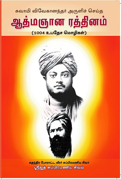 Atmajnana Ratnam (Tamil)