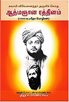 Atmajnana Ratnam