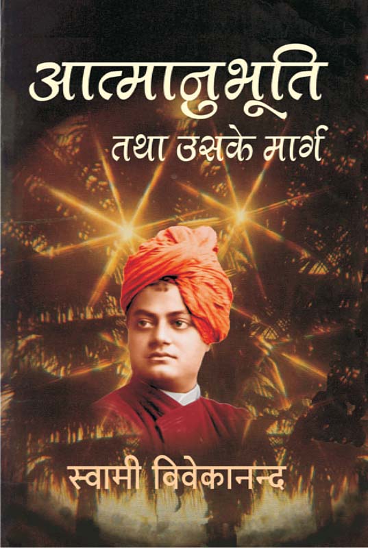Atmanubhuti Tatha Uske Marg आत्मानुभूति तथा उसके मार्ग Atmanubhuti Tatha Uske Marg आत्मानुभूति तथा उसके मार्ग