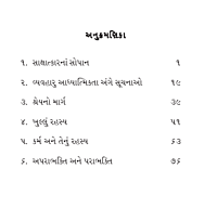 Atmanubhuti Teno Path આત્માનુભૂતિ : તેનો પથ