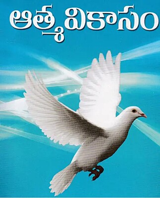 Atmavikasam (Telugu) (Paperback)