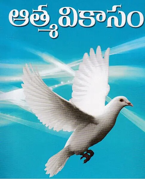 Atmavikasam (Telugu) (Paperback)