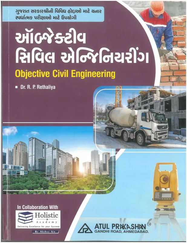 Atul Objective Civil Engineering Gujarati