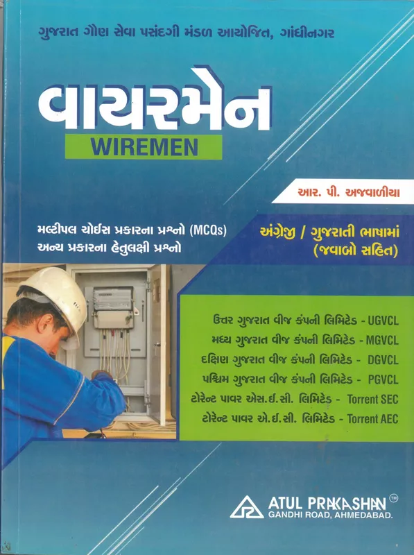 Atul Wiremen