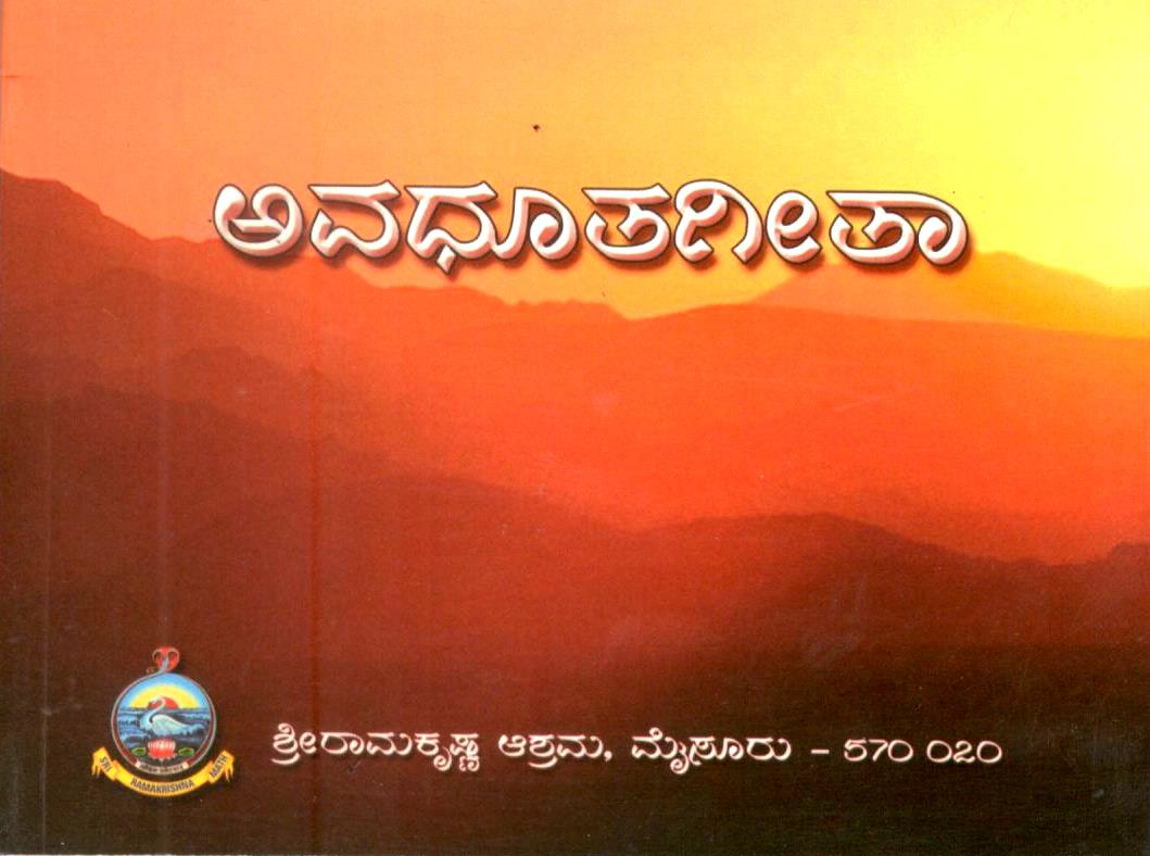 Avadhuta Gita (Kannada) (Paperback)