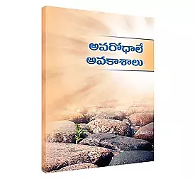 Avarodhale Avakashalu (Telugu) (Paperback)