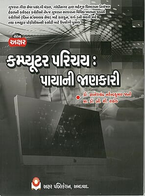 Axar Computer Parichay-Payani Jankari