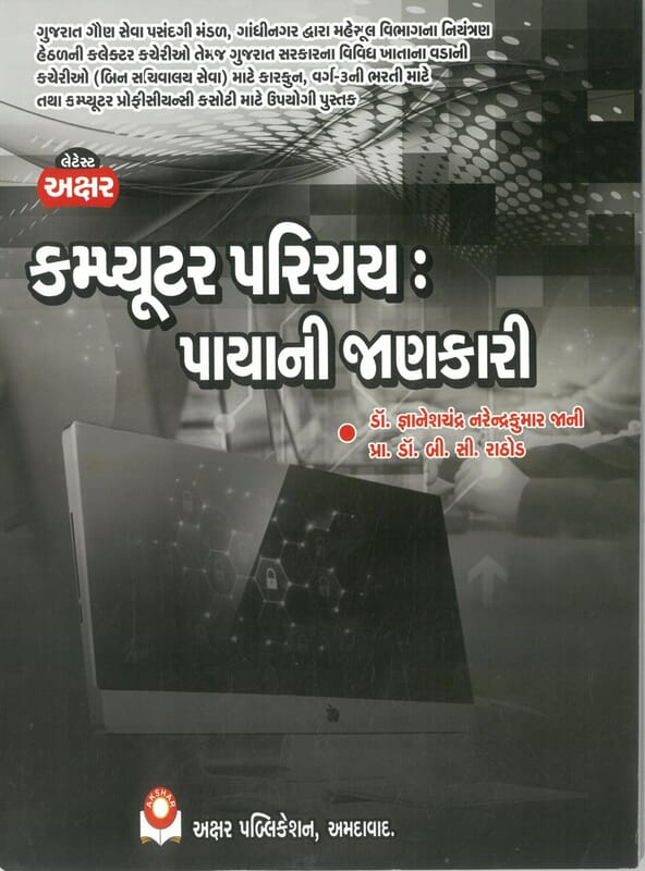 Axar Computer Parichay-Payani Jankari