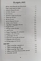 Srimad Bhagavad Gitai - Uraiyudan (Tamil) (Paperback)