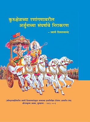 BAE6039 Arjunachya Sangharshyache Nirakaran (कुरुक्षेत्राच्या रणांगणावरील अर्जुनाच्या संघर्षाचे निराकरण)