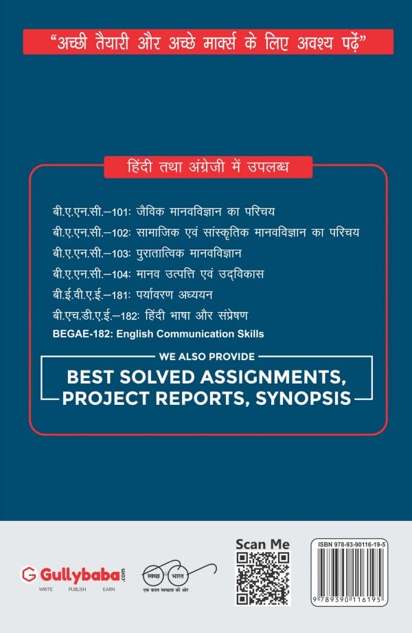 IGNOU BANC-102 - Introduction to Social and Cultural Anthropology, Latest CBCS Help Book Edition