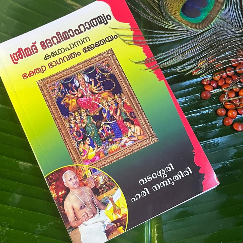 SREEMATH DEVIMAHATHMYAM SREEMATH DEVIMAHATHMYAM