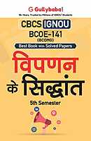 IGNOU BCOE-141 - Principles of Marketing, Latest Help Book Edition