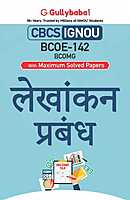 IGNOU BCOE-142 - Management Accounting, Latest Help Book Edition