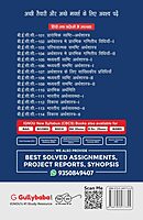 IGNOU BECC-101 - Introductory Microeconomics, Latest CBCS Help Book Edition IGNOU BECC-101 - Introductory Microeconomics, Latest CBCS Help Book Edition